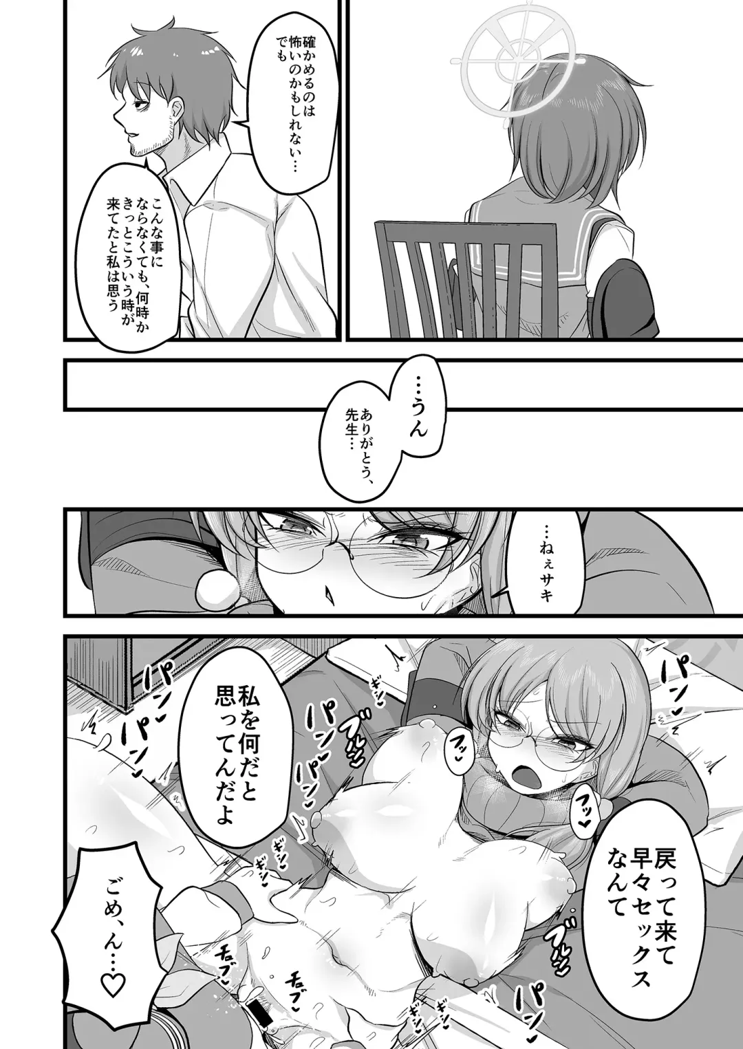 [Mine Thrower] Sakimoeizumu Fhentai - Page 31