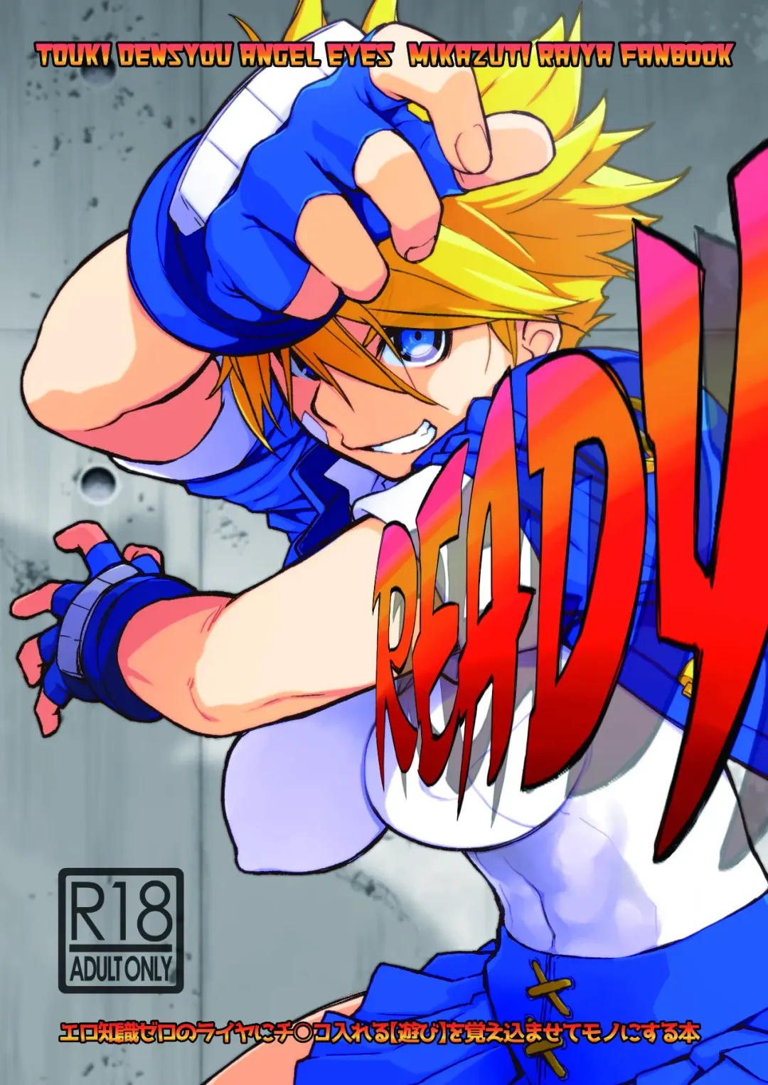 [Ash Yokoshima] READY Fhentai - Page 1