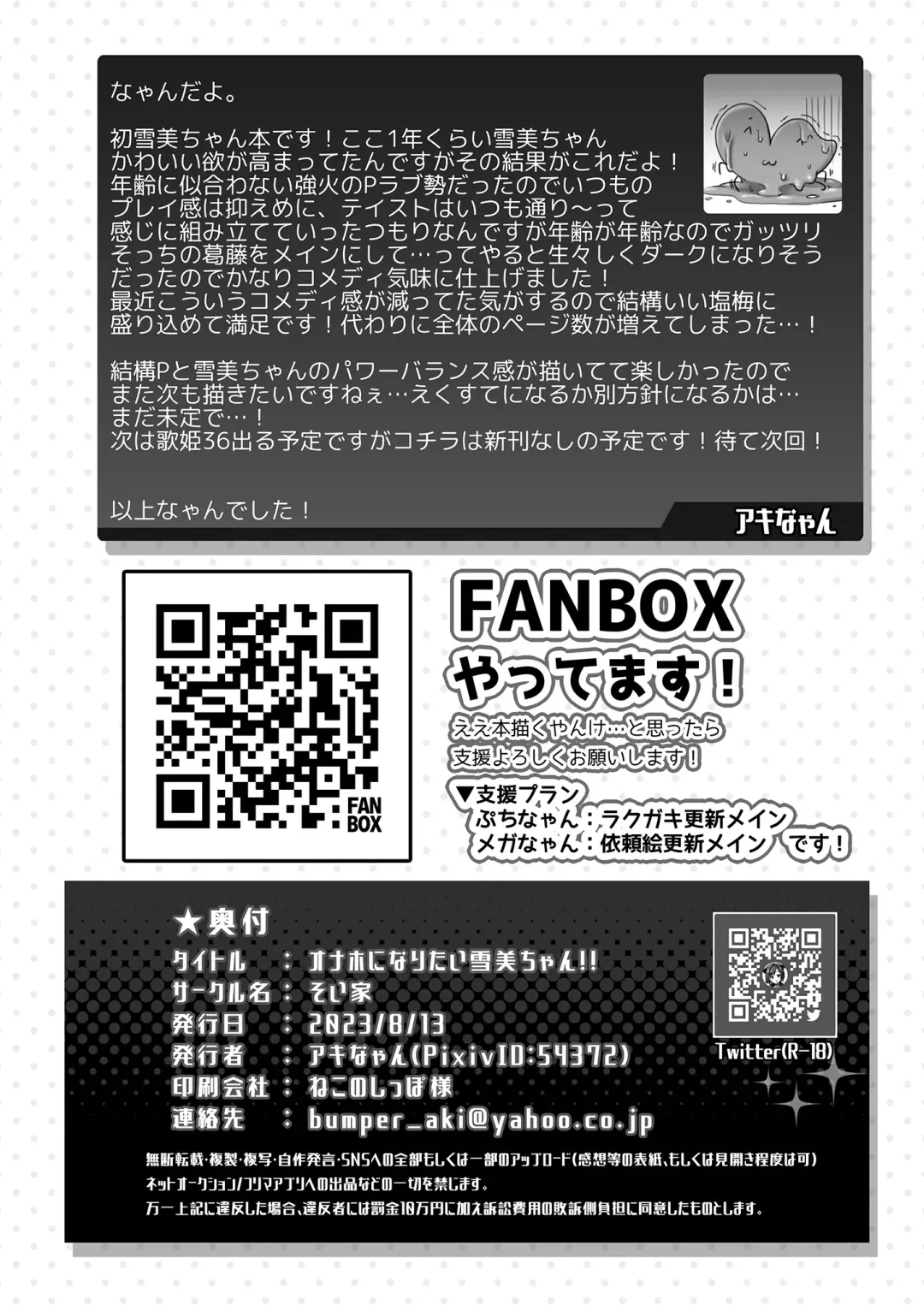 [Akinyan] Onaho ni Naritai Yukimi-chan!! Fhentai - Page 30