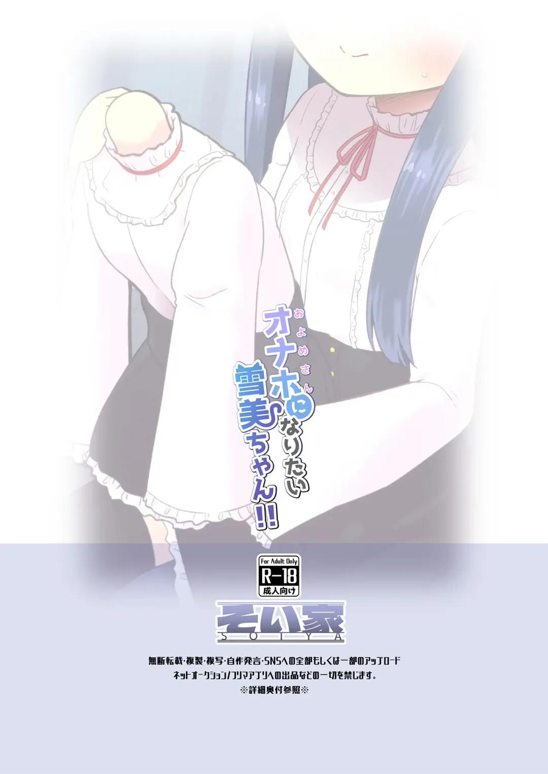 [Akinyan] Onaho ni Naritai Yukimi-chan!! Fhentai - Page 32