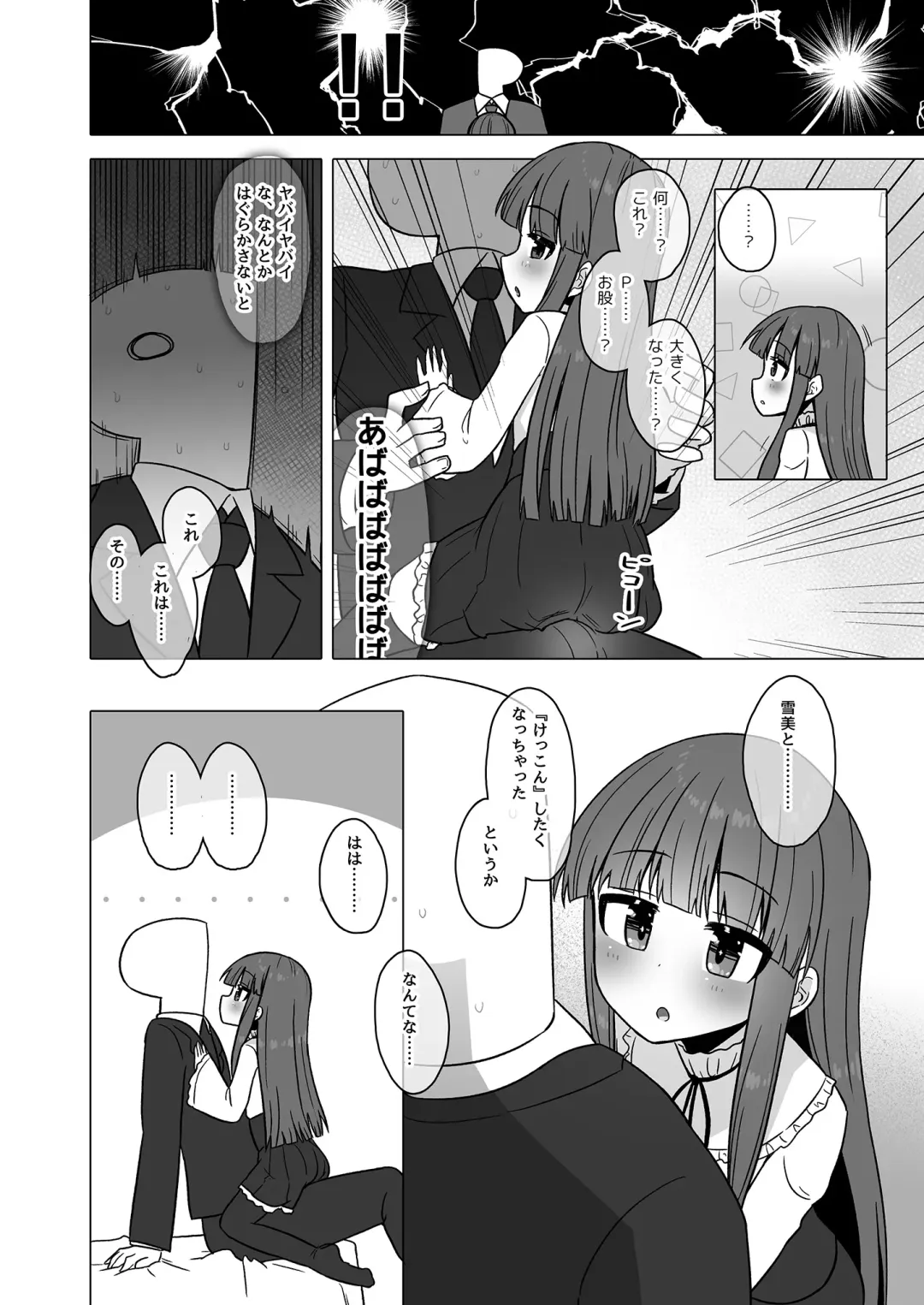 [Akinyan] Onaho ni Naritai Yukimi-chan!! Fhentai - Page 8