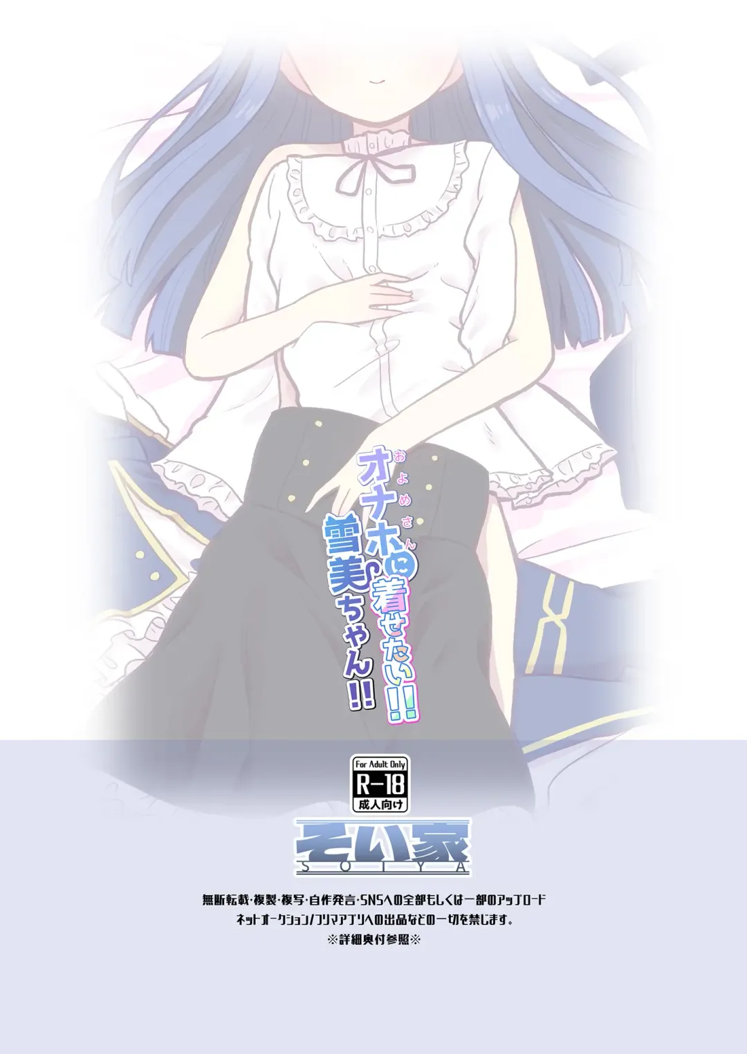 [Akinyan] Onaho ni Kisetai!! Yukimi-chan!! Fhentai - Page 12