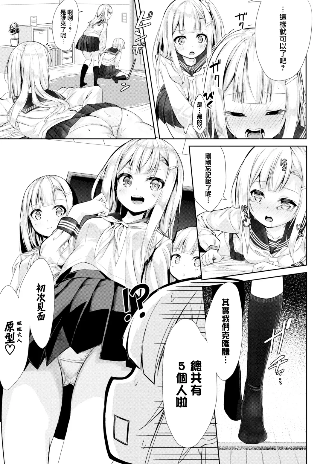 [Nunnu] Many Many Sisters (decensored) Fhentai - Page 12