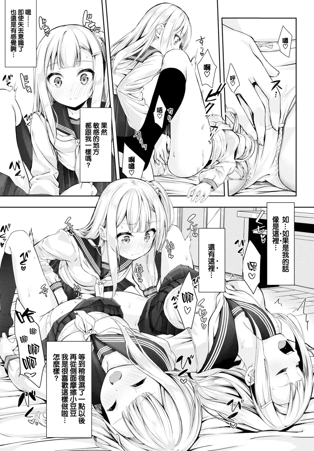 [Nunnu] Many Many Sisters (decensored) Fhentai - Page 6