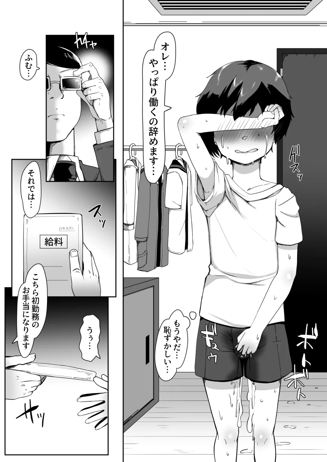 [Tsuyuki] DeliHeal Otoko no Musume Report 1 Ore no Hajimete no Otoko no Musume Fhentai - Page 21