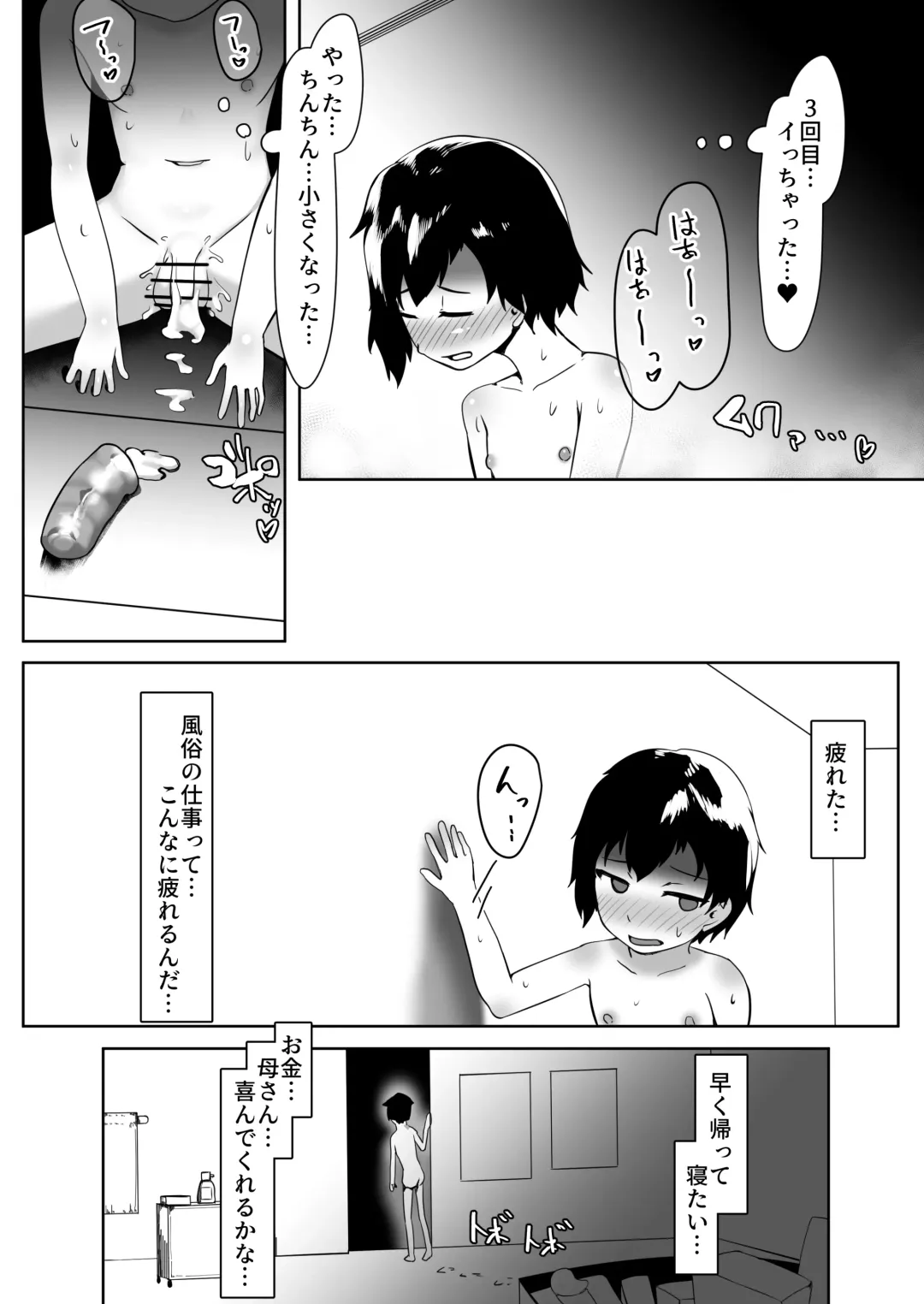 [Tsuyuki] DeliHeal Otoko no Musume Report 1 Ore no Hajimete no Otoko no Musume Fhentai - Page 46