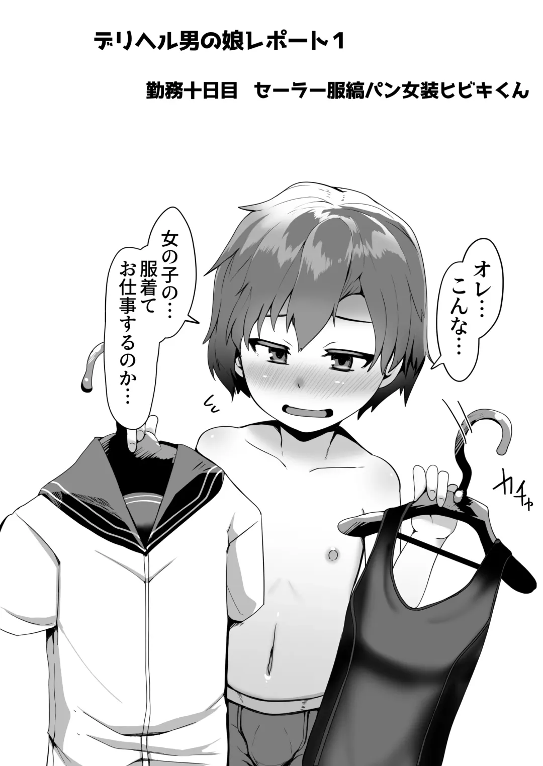 [Tsuyuki] DeliHeal Otoko no Musume Report 1 Ore no Hajimete no Otoko no Musume Fhentai - Page 48