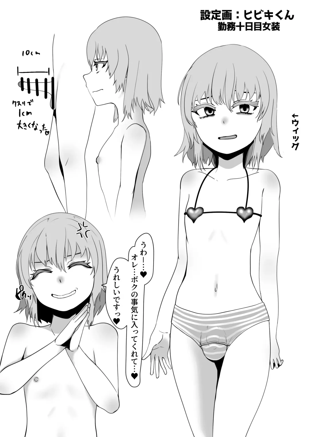 [Tsuyuki] DeliHeal Otoko no Musume Report 1 Ore no Hajimete no Otoko no Musume Fhentai - Page 49