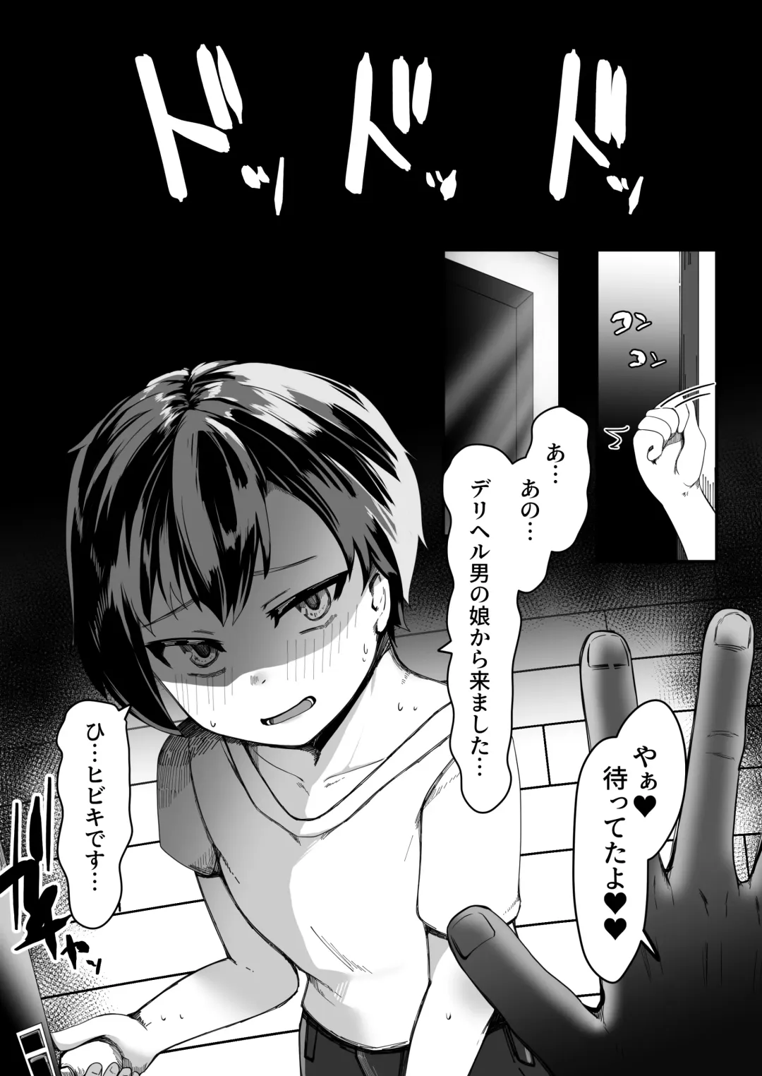 [Tsuyuki] DeliHeal Otoko no Musume Report 1 Ore no Hajimete no Otoko no Musume Fhentai - Page 6