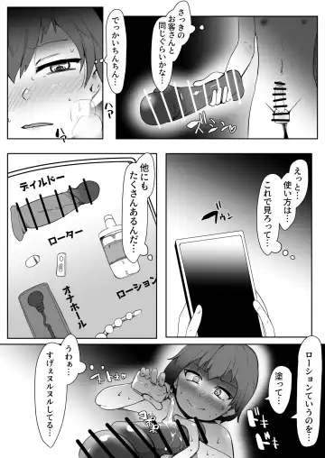 [Tsuyuki] DeliHeal Otoko no Musume Report 1 Ore no Hajimete no Otoko no Musume Fhentai - Page 33