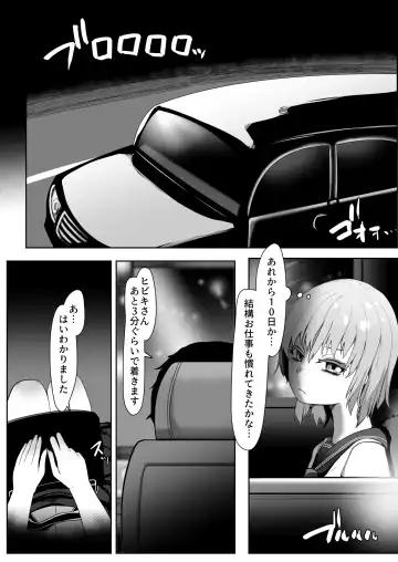 [Tsuyuki] DeliHeal Otoko no Musume Report 1 Ore no Hajimete no Otoko no Musume Fhentai - Page 51