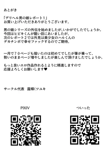 [Tsuyuki] DeliHeal Otoko no Musume Report 1 Ore no Hajimete no Otoko no Musume Fhentai - Page 67