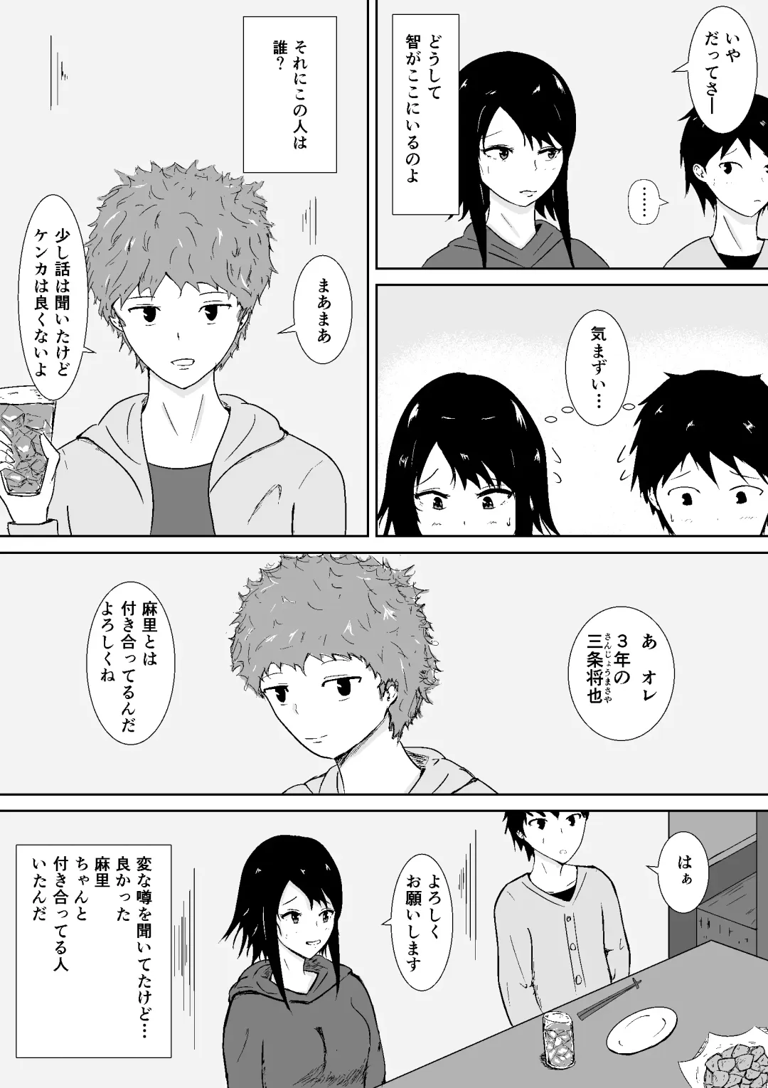 Hamerare Kanojo Fhentai - Page 14