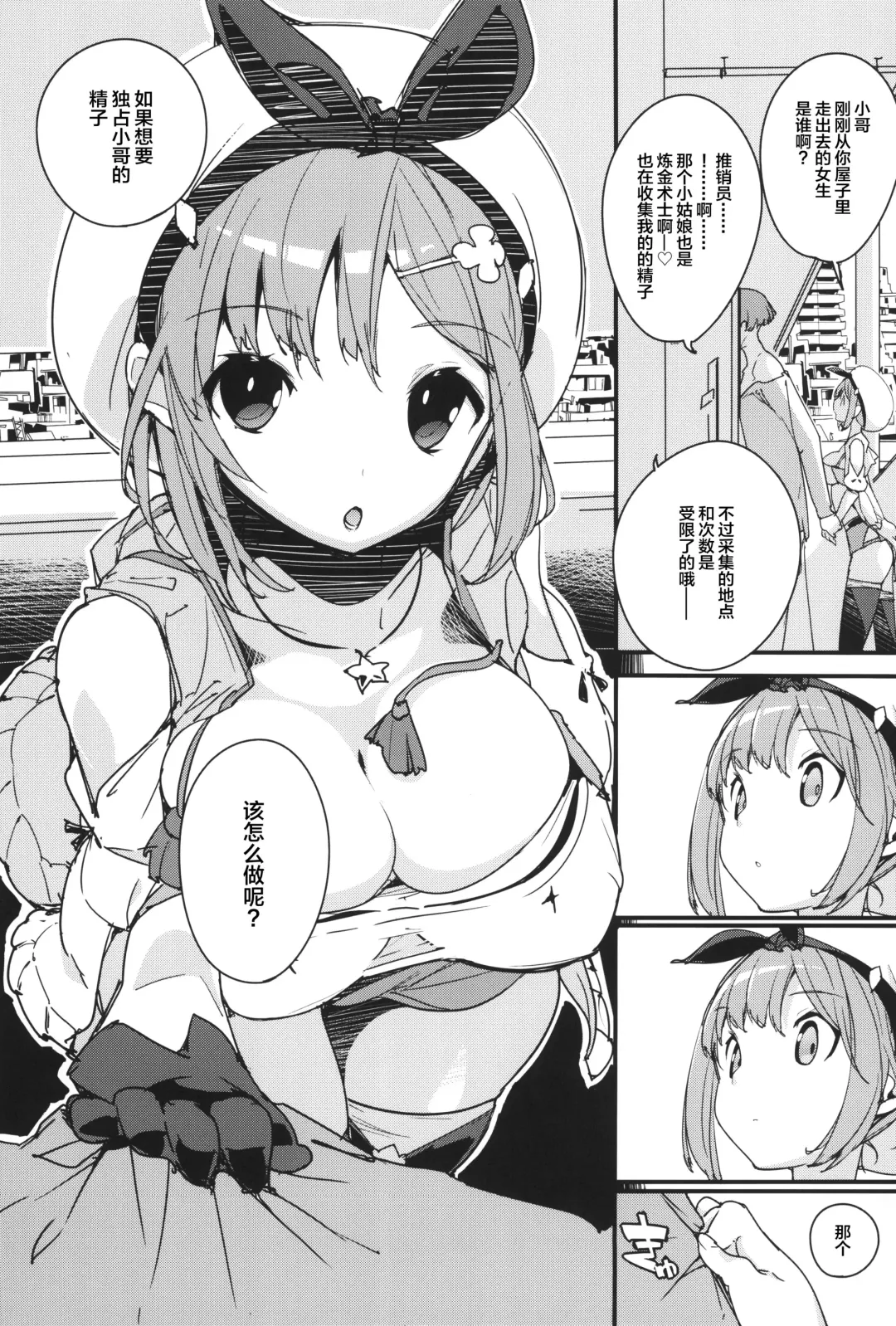 [Himekuri] Koi Shiru Kouritsu Renkin Joshi Fhentai - Page 13