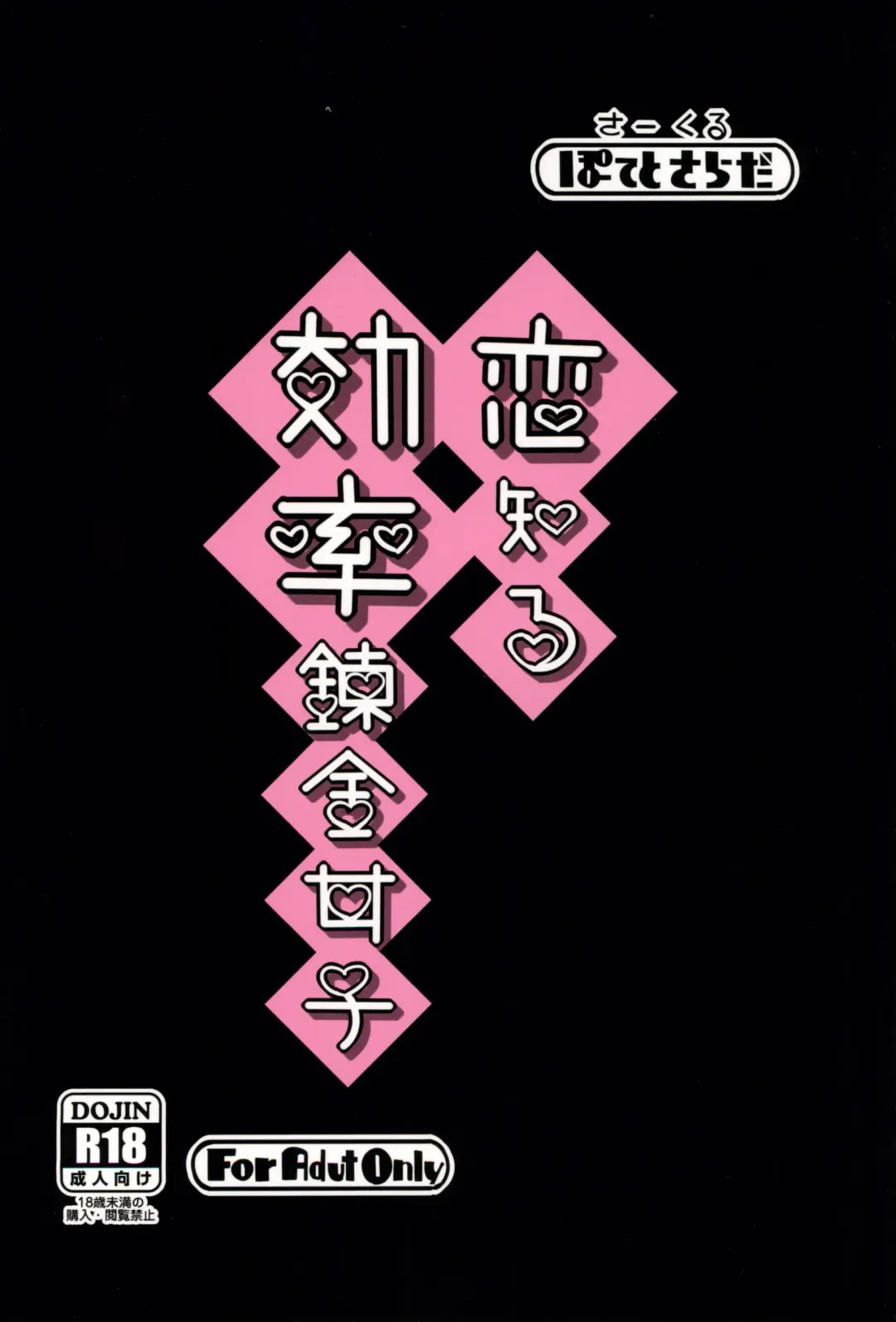 [Himekuri] Koi Shiru Kouritsu Renkin Joshi Fhentai - Page 28