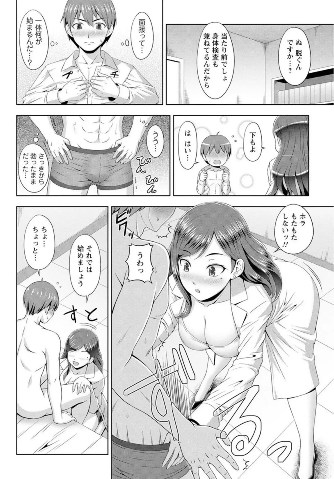 [Jet] Zetsurin-sugiru Sex Therapy ~Nando Itte mo Gaman Dekinai! ~ 1 Fhentai - Page 12