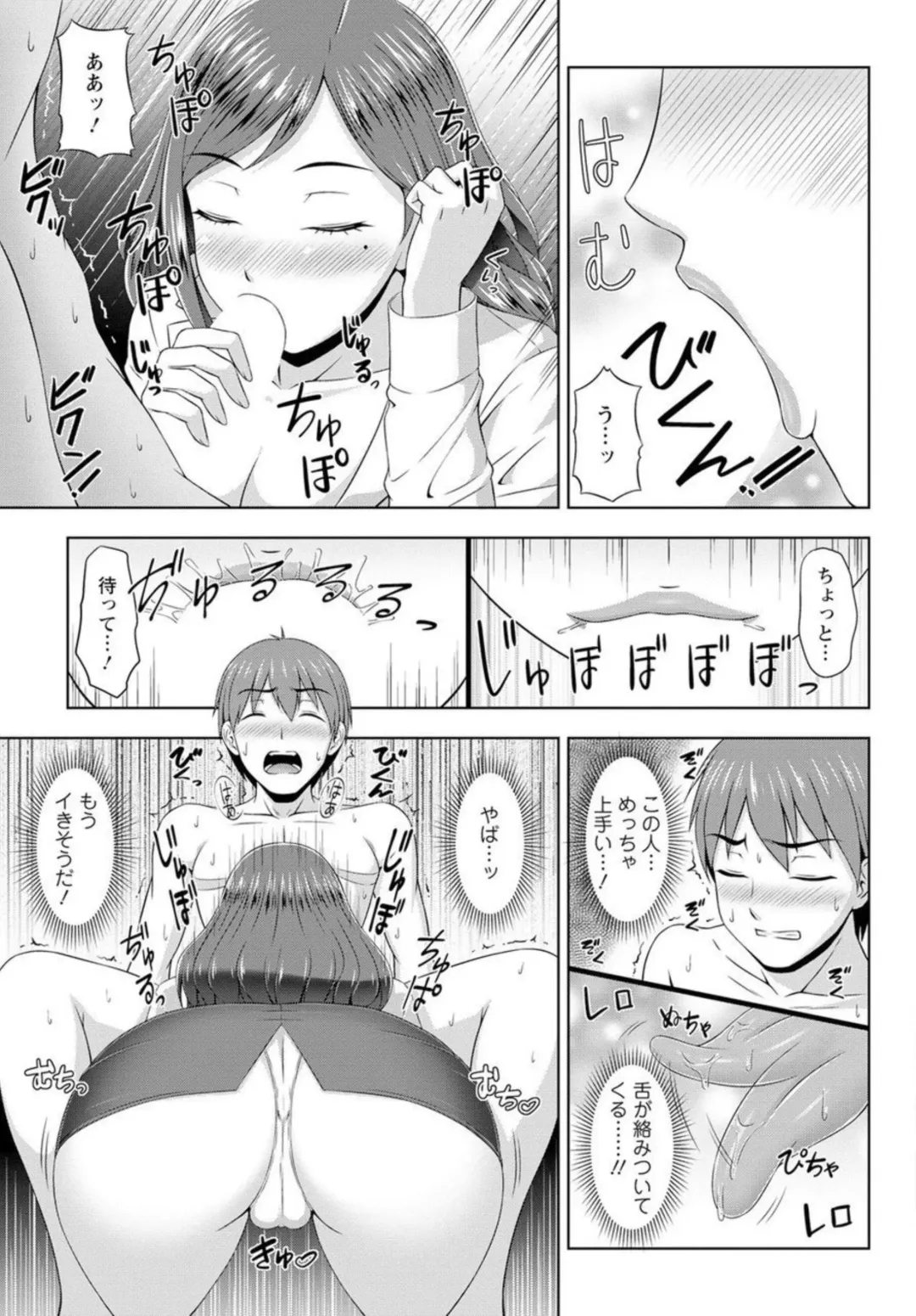[Jet] Zetsurin-sugiru Sex Therapy ~Nando Itte mo Gaman Dekinai! ~ 1 Fhentai - Page 15