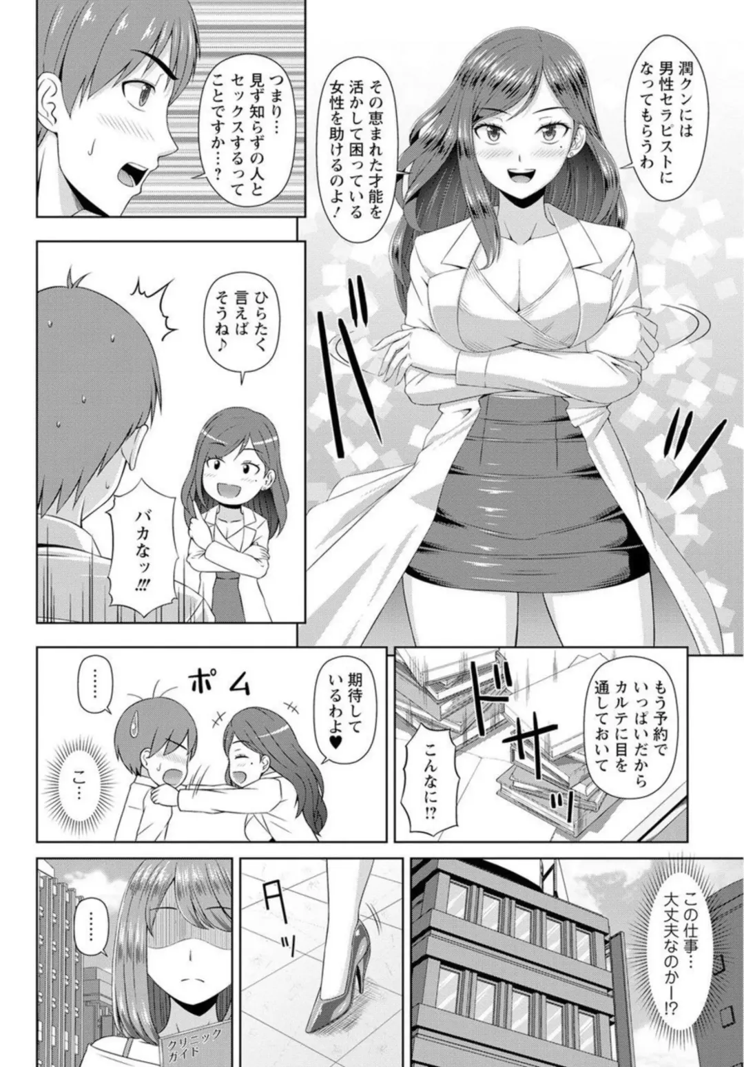 [Jet] Zetsurin-sugiru Sex Therapy ~Nando Itte mo Gaman Dekinai! ~ 1 Fhentai - Page 26