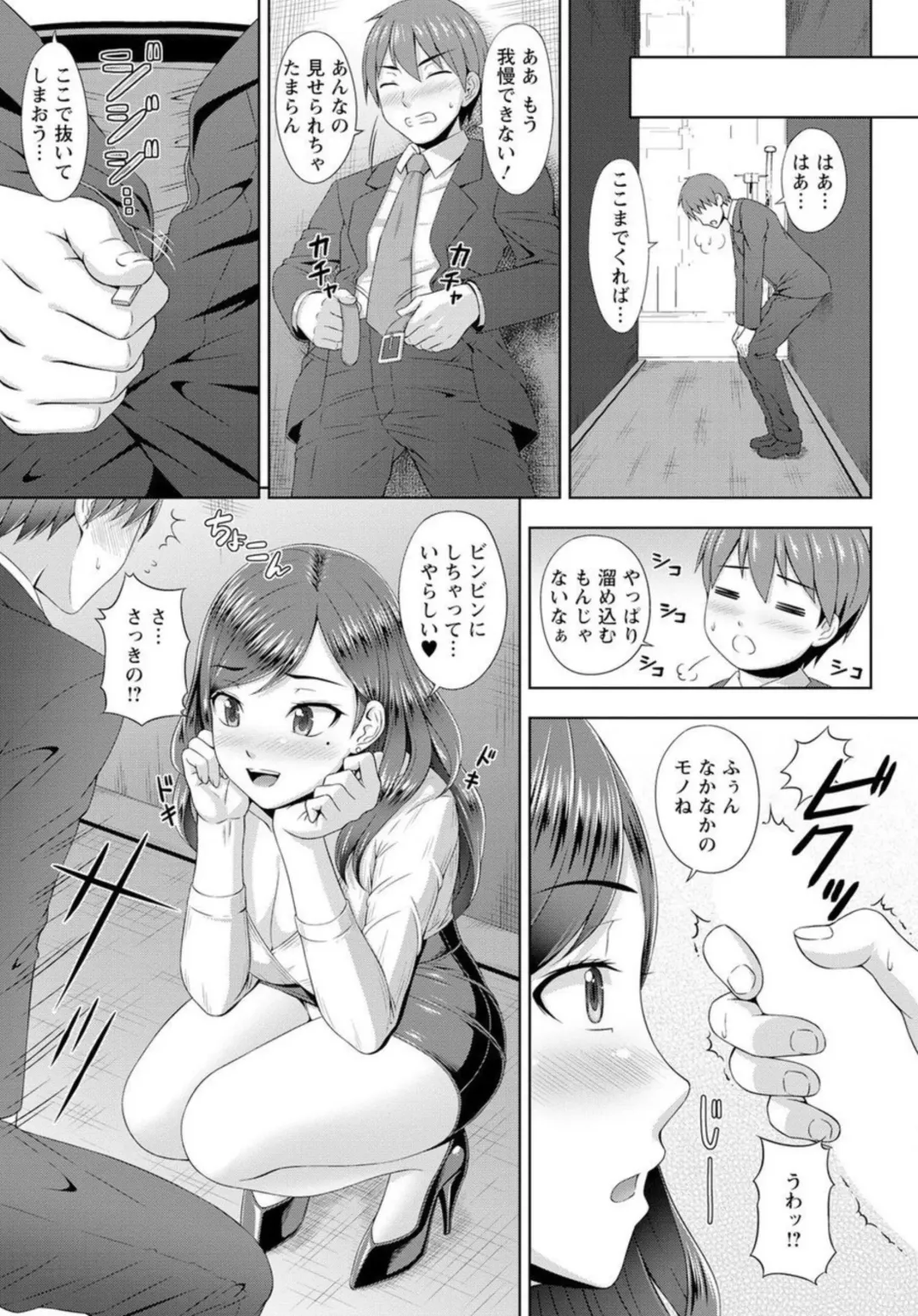 [Jet] Zetsurin-sugiru Sex Therapy ~Nando Itte mo Gaman Dekinai! ~ 1 Fhentai - Page 9