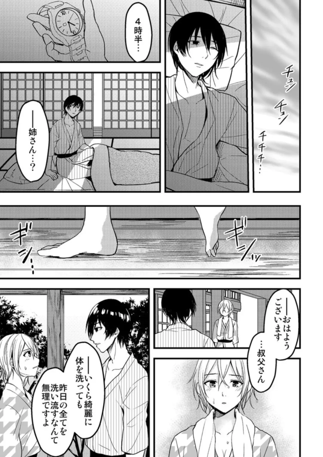 [Ajino Hiraki] Onegai… Mou, Ikasenaide… Shiki no Zenjitsu made Toshishita no Oji ni Dakare Tsuzuketa Watashi wa… 1 Fhentai - Page 23