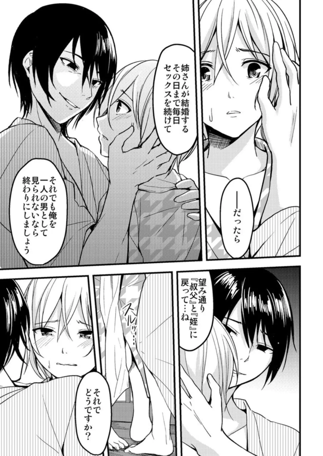 [Ajino Hiraki] Onegai… Mou, Ikasenaide… Shiki no Zenjitsu made Toshishita no Oji ni Dakare Tsuzuketa Watashi wa… 1 Fhentai - Page 25