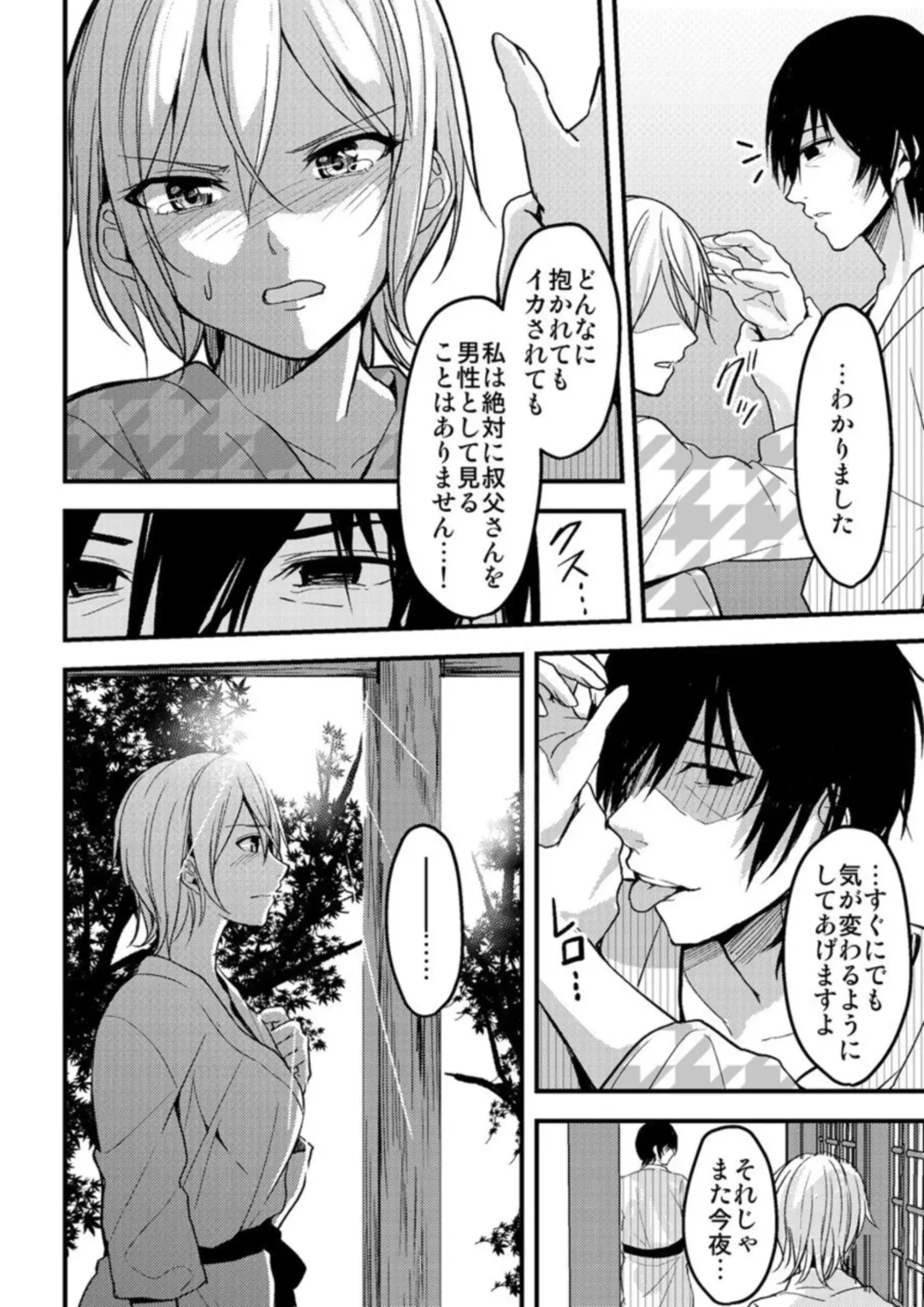 [Ajino Hiraki] Onegai… Mou, Ikasenaide… Shiki no Zenjitsu made Toshishita no Oji ni Dakare Tsuzuketa Watashi wa… 1 Fhentai - Page 26