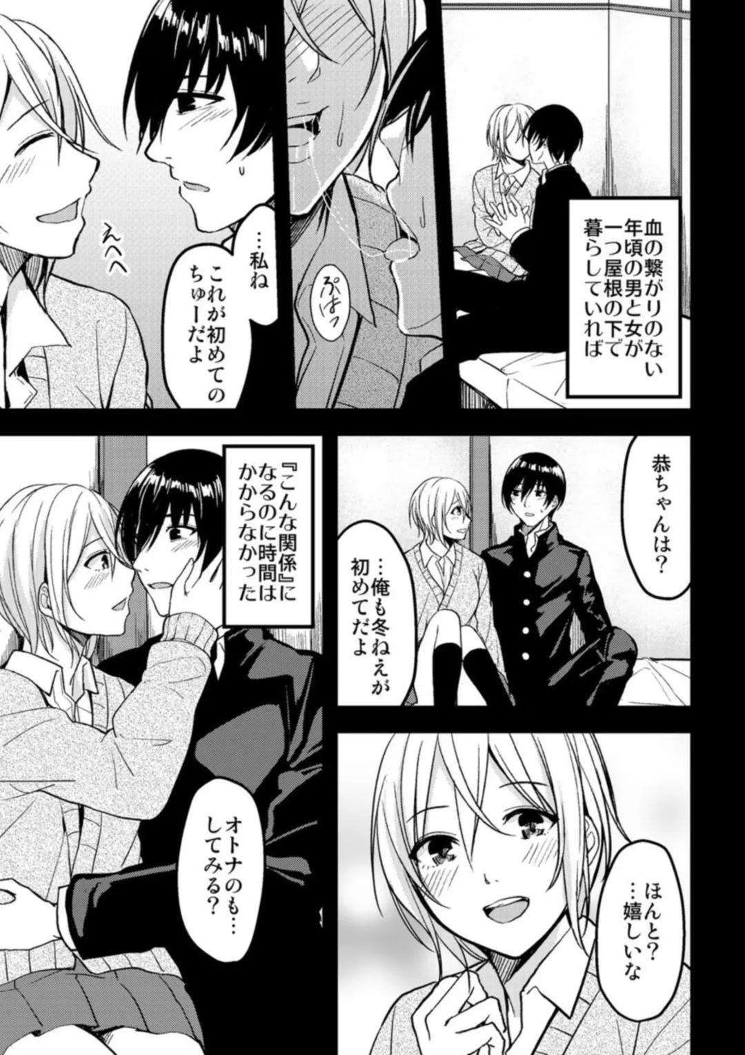 [Ajino Hiraki] Onegai… Mou, Ikasenaide… Shiki no Zenjitsu made Toshishita no Oji ni Dakare Tsuzuketa Watashi wa… 1 Fhentai - Page 5