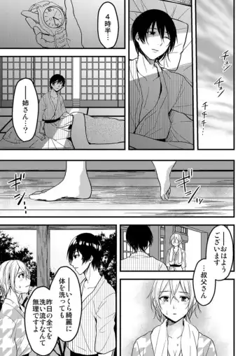 [Ajino Hiraki] Onegai… Mou, Ikasenaide… Shiki no Zenjitsu made Toshishita no Oji ni Dakare Tsuzuketa Watashi wa… 1 Fhentai - Page 23