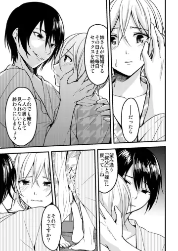 [Ajino Hiraki] Onegai… Mou, Ikasenaide… Shiki no Zenjitsu made Toshishita no Oji ni Dakare Tsuzuketa Watashi wa… 1 Fhentai - Page 25