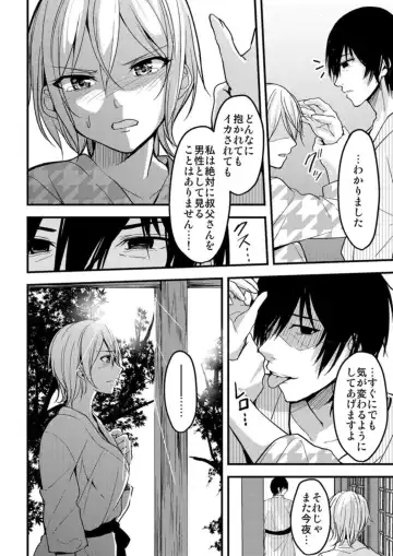 [Ajino Hiraki] Onegai… Mou, Ikasenaide… Shiki no Zenjitsu made Toshishita no Oji ni Dakare Tsuzuketa Watashi wa… 1 Fhentai - Page 26