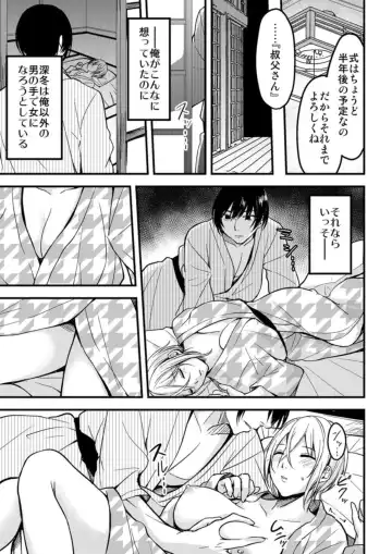 [Ajino Hiraki] Onegai… Mou, Ikasenaide… Shiki no Zenjitsu made Toshishita no Oji ni Dakare Tsuzuketa Watashi wa… 1 Fhentai - Page 9