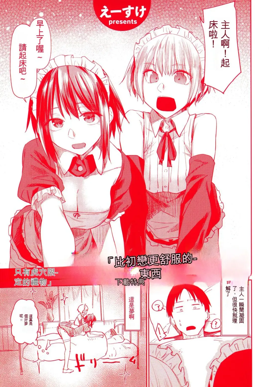[Esuke] Hatsukoi yori Kimochi Ii Toranoana Gentei 4P Leaflet Fhentai - Page 1