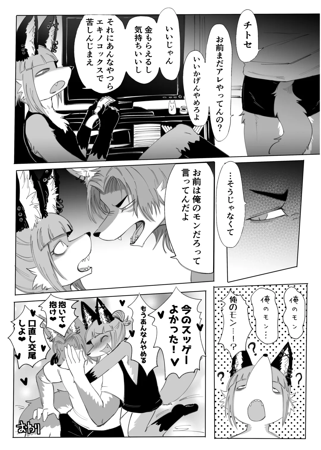 [Sasamino] Koyan suru dake Fhentai - Page 9
