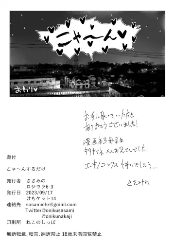 [Sasamino] Koyan suru dake Fhentai - Page 21