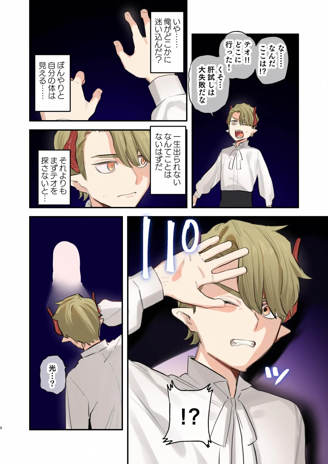 [Oniben Katze] dog eat dog era SUMMER VOL.2~Yokubou no hai Kyoukai to Yumekan no Majo~ Fhentai - Page 5