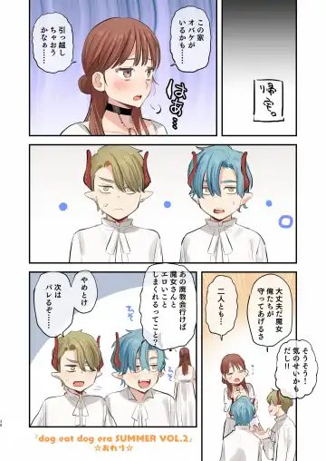 [Oniben Katze] dog eat dog era SUMMER VOL.2~Yokubou no hai Kyoukai to Yumekan no Majo~ Fhentai - Page 35