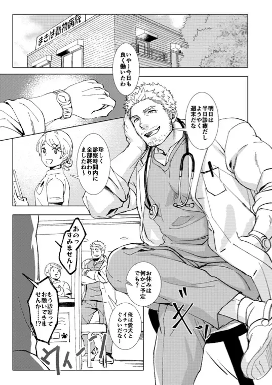 Puppy Love Fhentai - Page 2