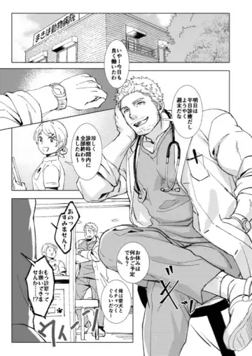 Puppy Love Fhentai - Page 2