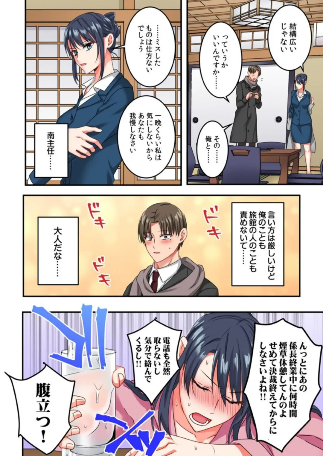 "Iikagen, Nuite..." Risei Buchigireta Buka ni Shucchou Saki de Ikasarete... 1 Fhentai - Page 10