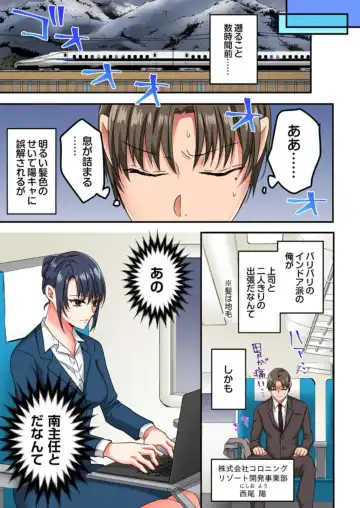 "Iikagen, Nuite..." Risei Buchigireta Buka ni Shucchou Saki de Ikasarete... 1 Fhentai - Page 5