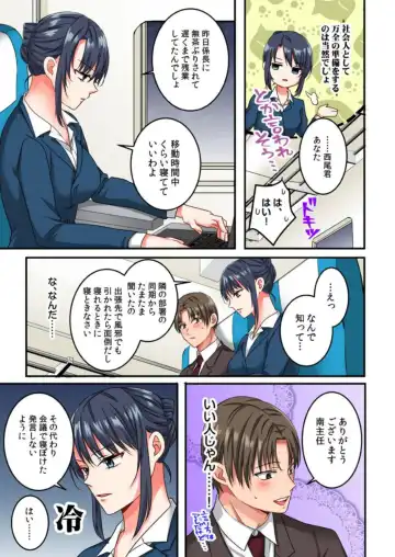 "Iikagen, Nuite..." Risei Buchigireta Buka ni Shucchou Saki de Ikasarete... 1 Fhentai - Page 7