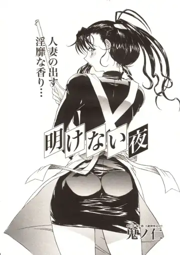 [Kino Hitoshi] Akenai Yoru Fhentai - Page 2