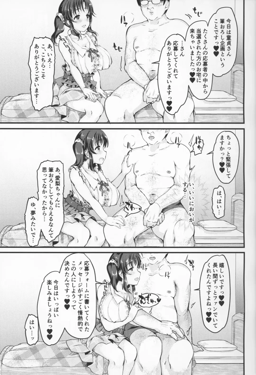 [Margamoid] Shinjin AV Joyuu Totoki Airi Fan no Otaku Houmon de Paizuri & Fudeoroshi Fhentai - Page 5