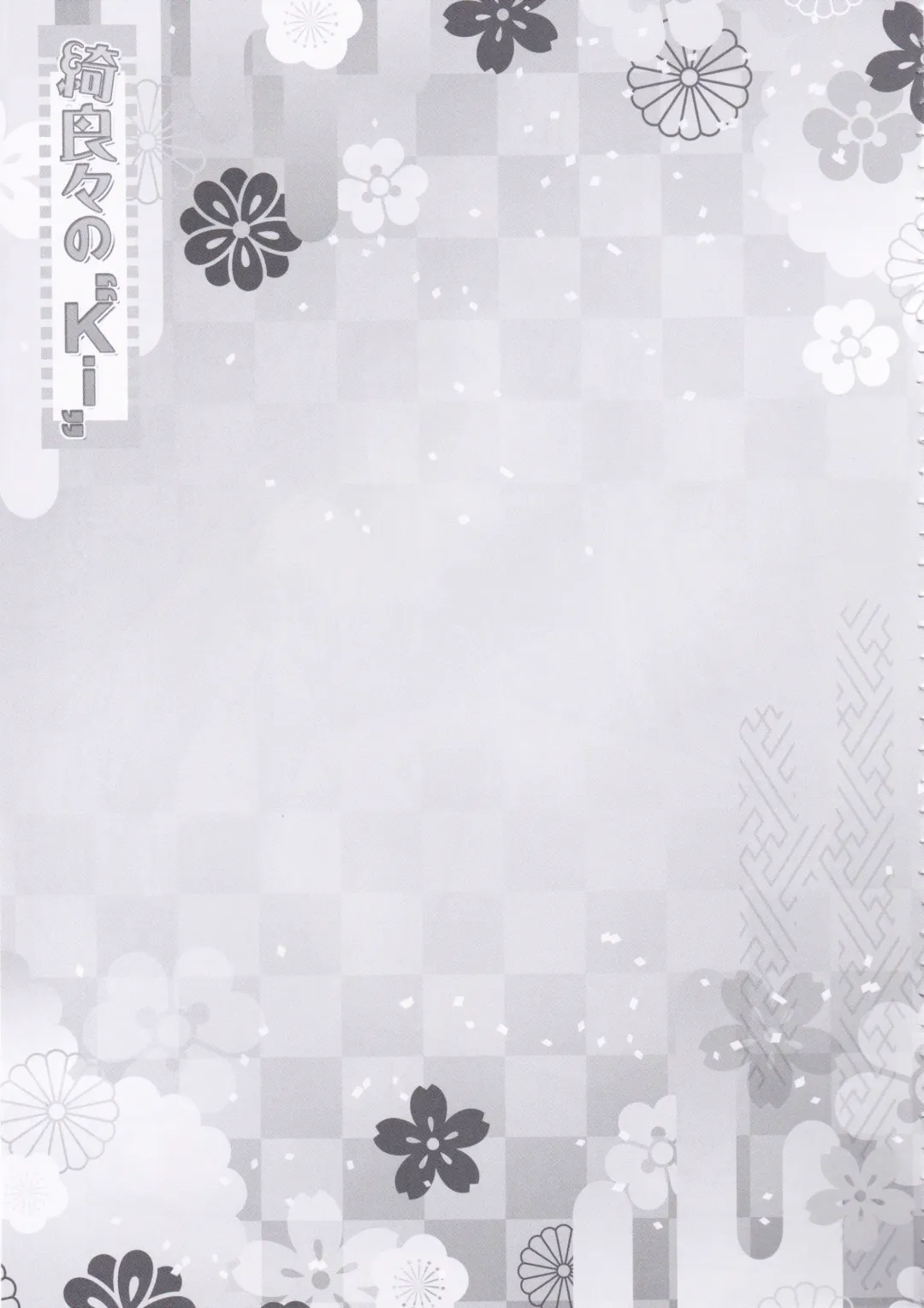 [Moekibara Fumitake] Kirara no "Ki" Fhentai - Page 20