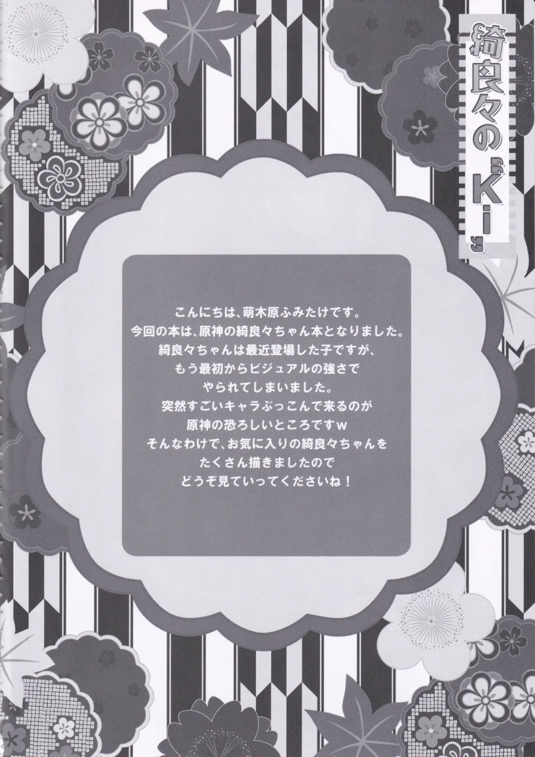 [Moekibara Fumitake] Kirara no "Ki" Fhentai - Page 3