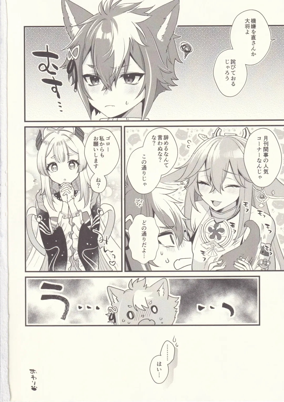 [Kisaki Noah] Wanko Kikiippatsu! Fhentai - Page 25