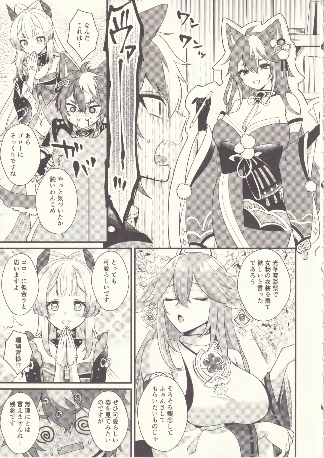 [Kisaki Noah] Wanko Kikiippatsu! Fhentai - Page 6