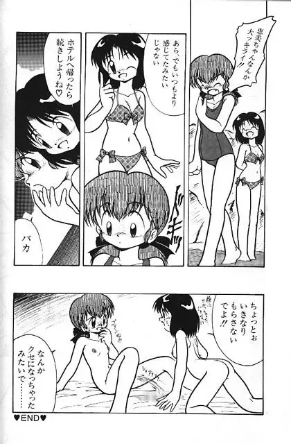 [Dash] Angel Fish Fhentai - Page 12