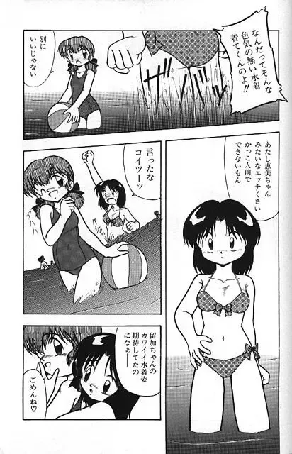 [Dash] Angel Fish Fhentai - Page 3