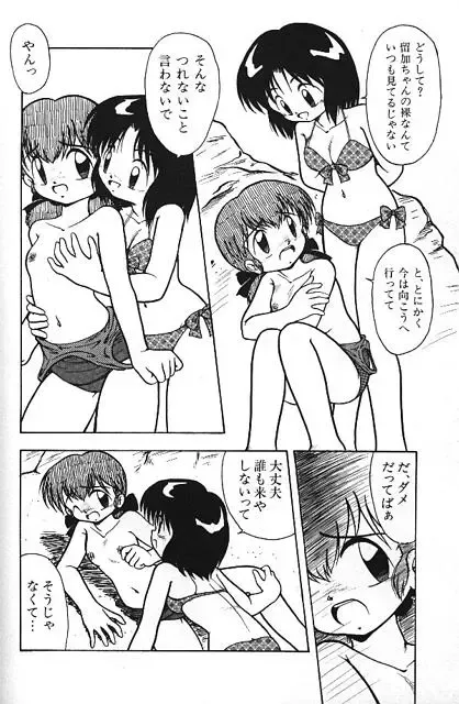 [Dash] Angel Fish Fhentai - Page 6